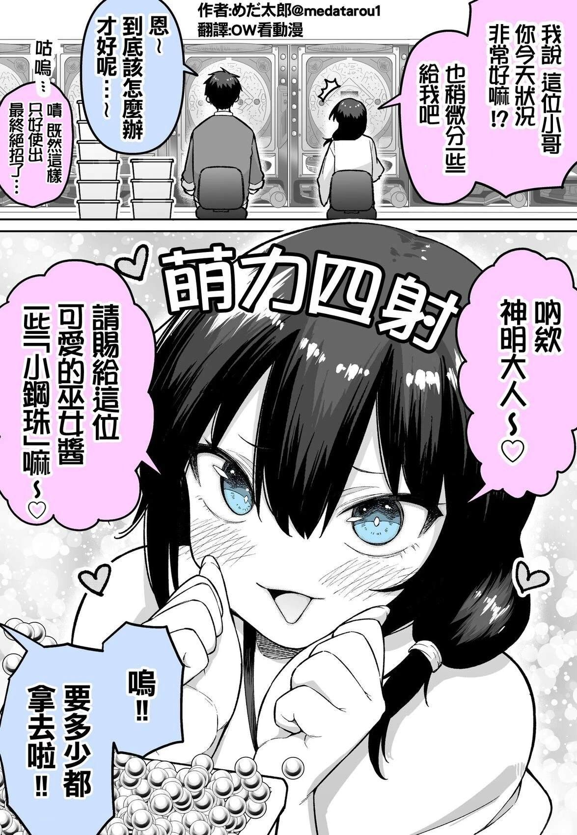 在柏青哥店遇到一名巫女