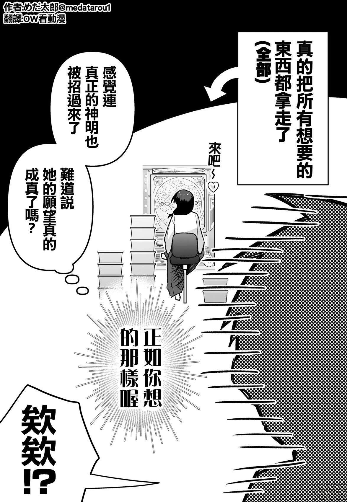 在柏青哥店遇到一名巫女