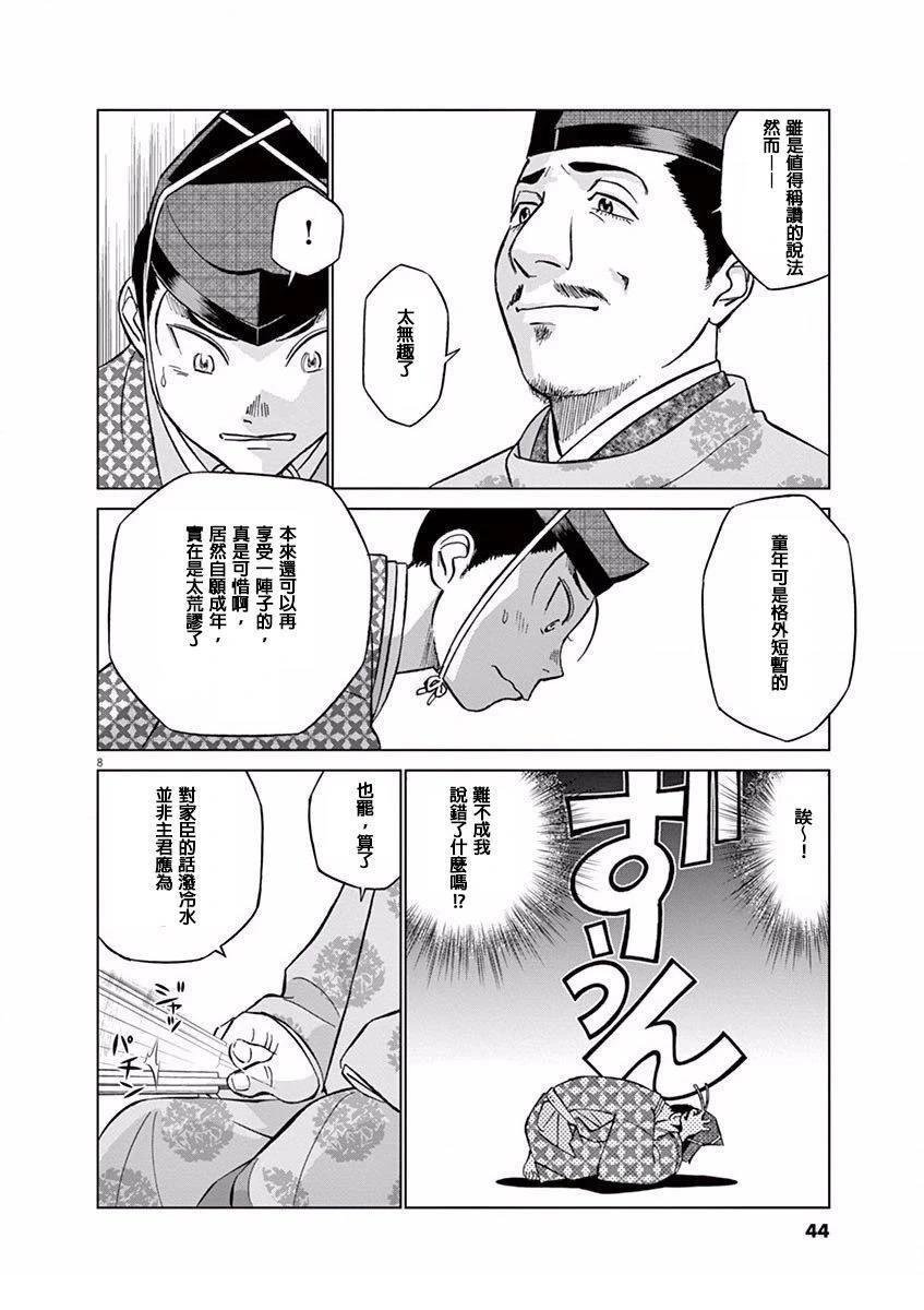 第8话