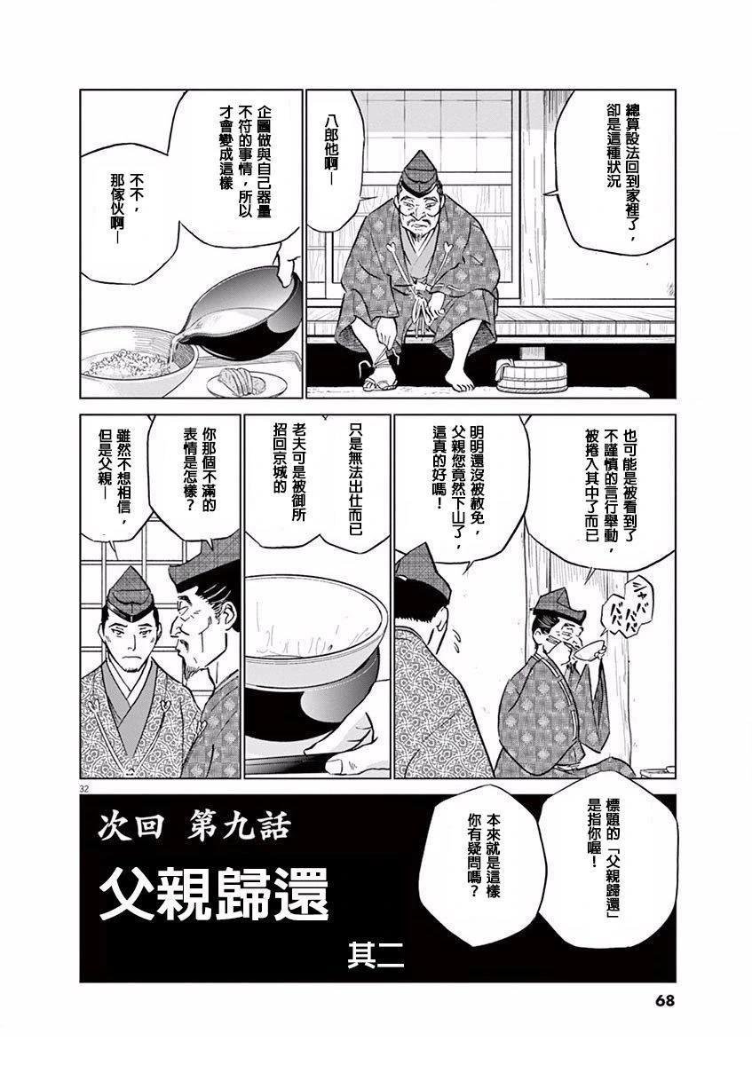 第8话