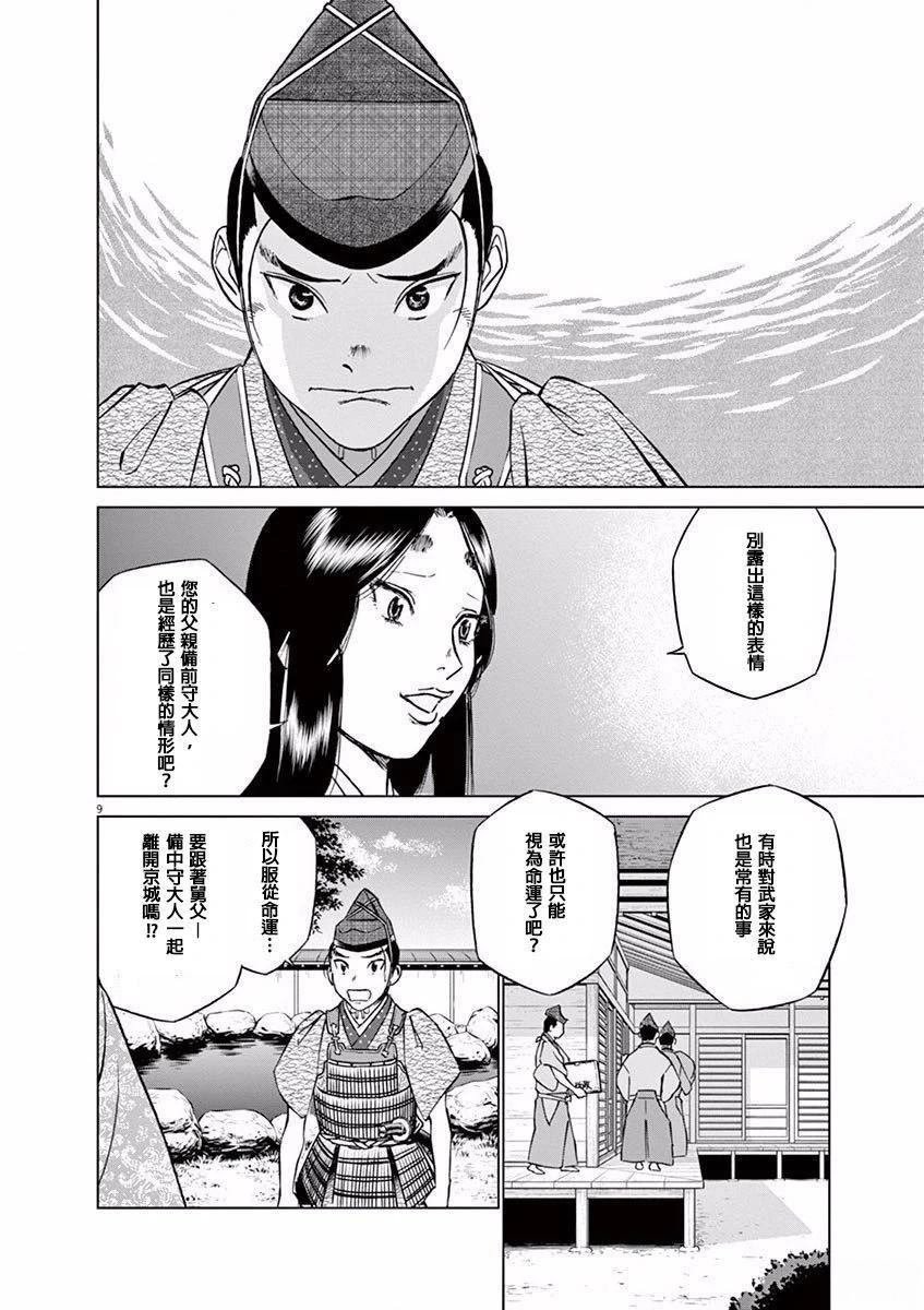 第9话