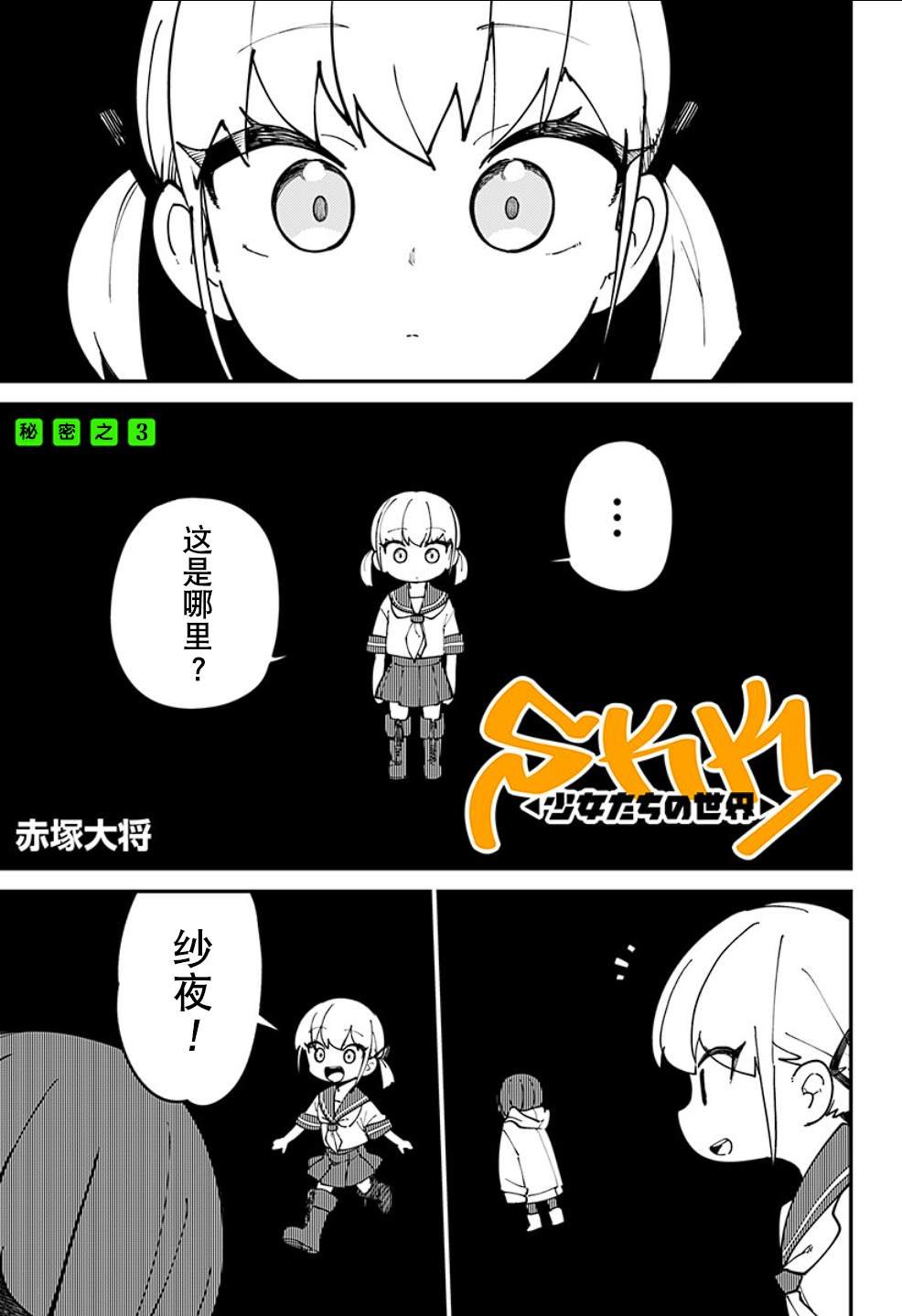 第3话