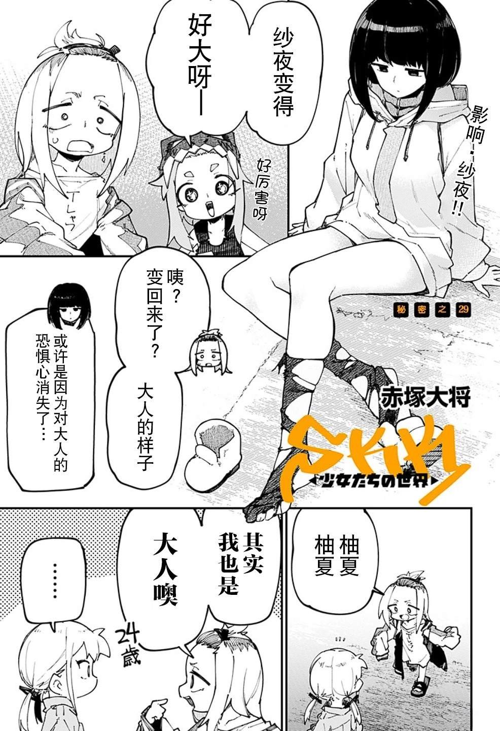 第29话
