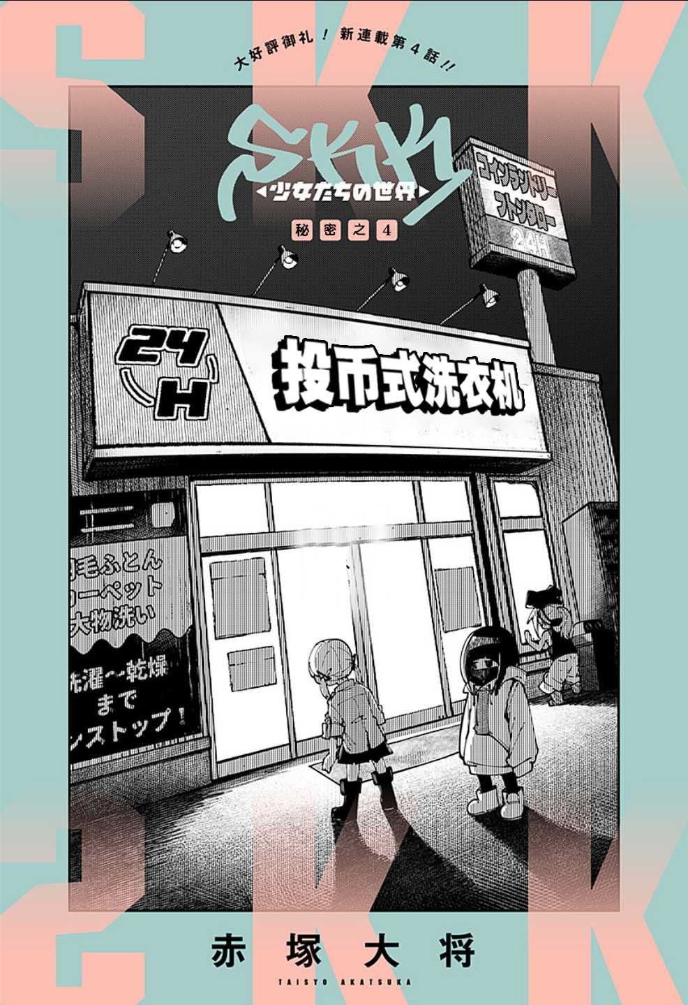 第4话
