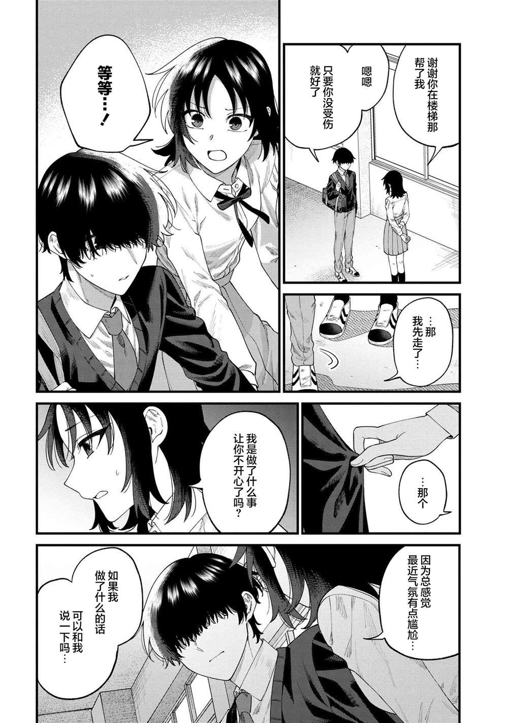 第8.2话