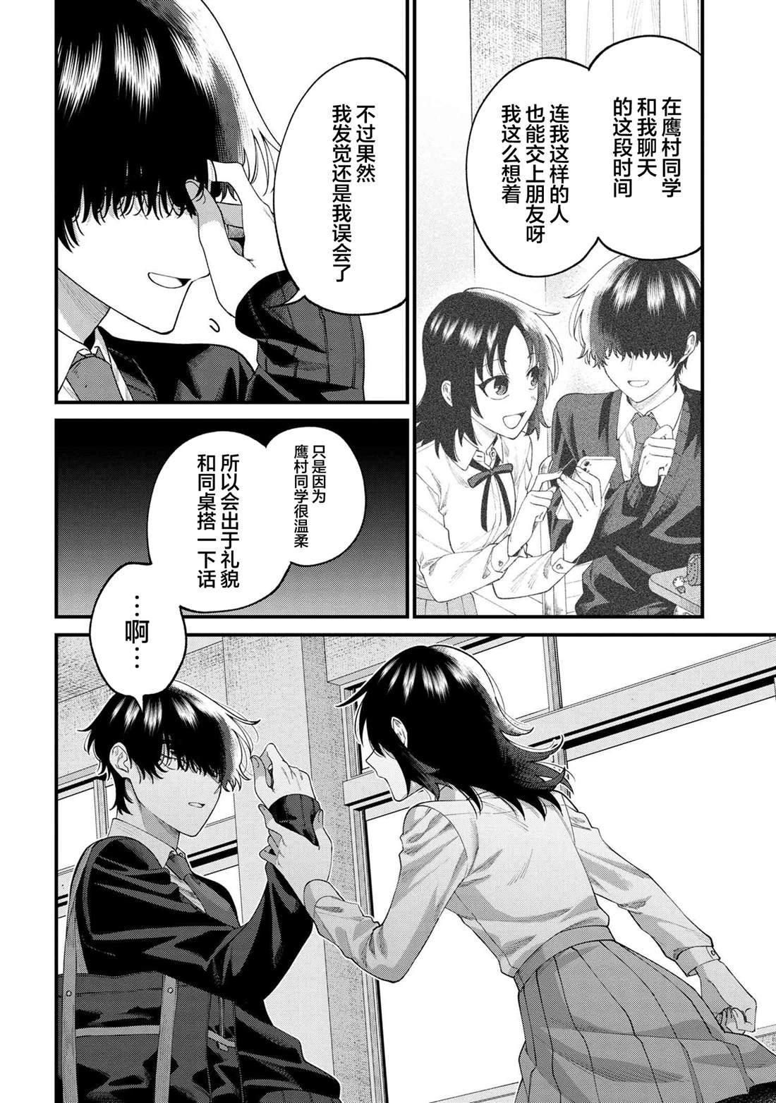 第8.3话