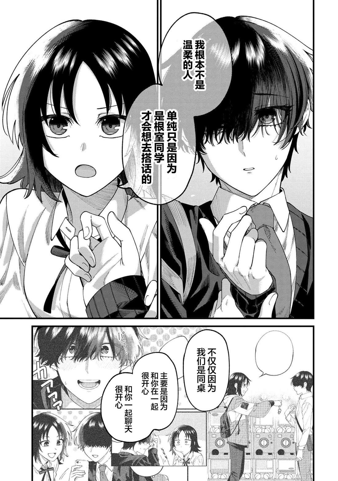 第8.3话