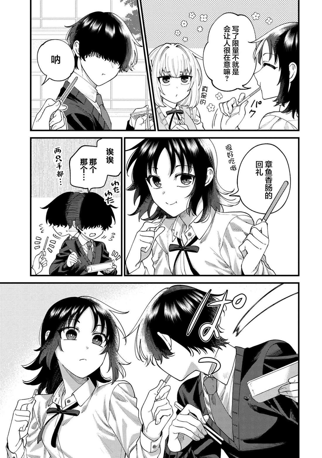 第9.2话