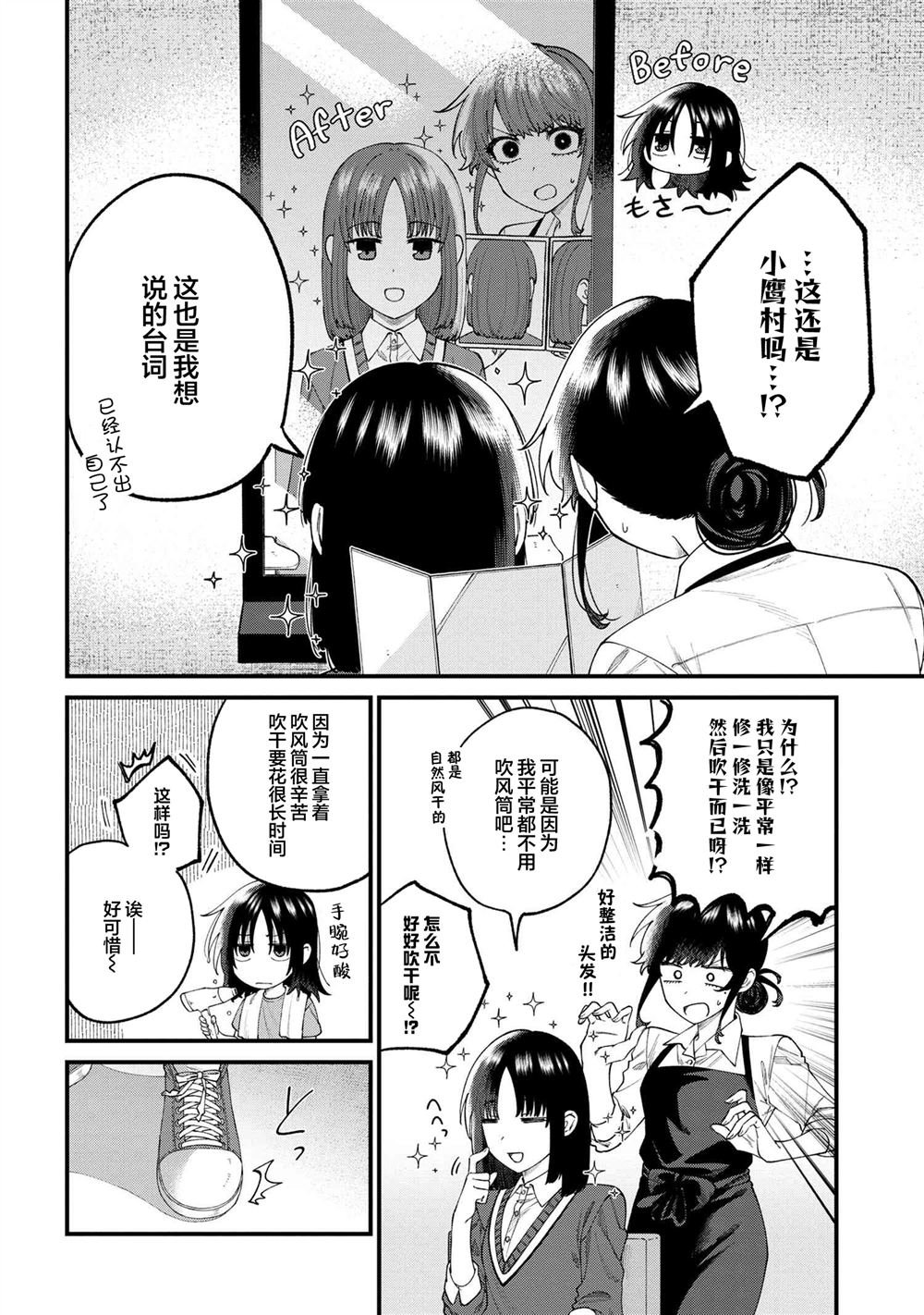 第11.2话