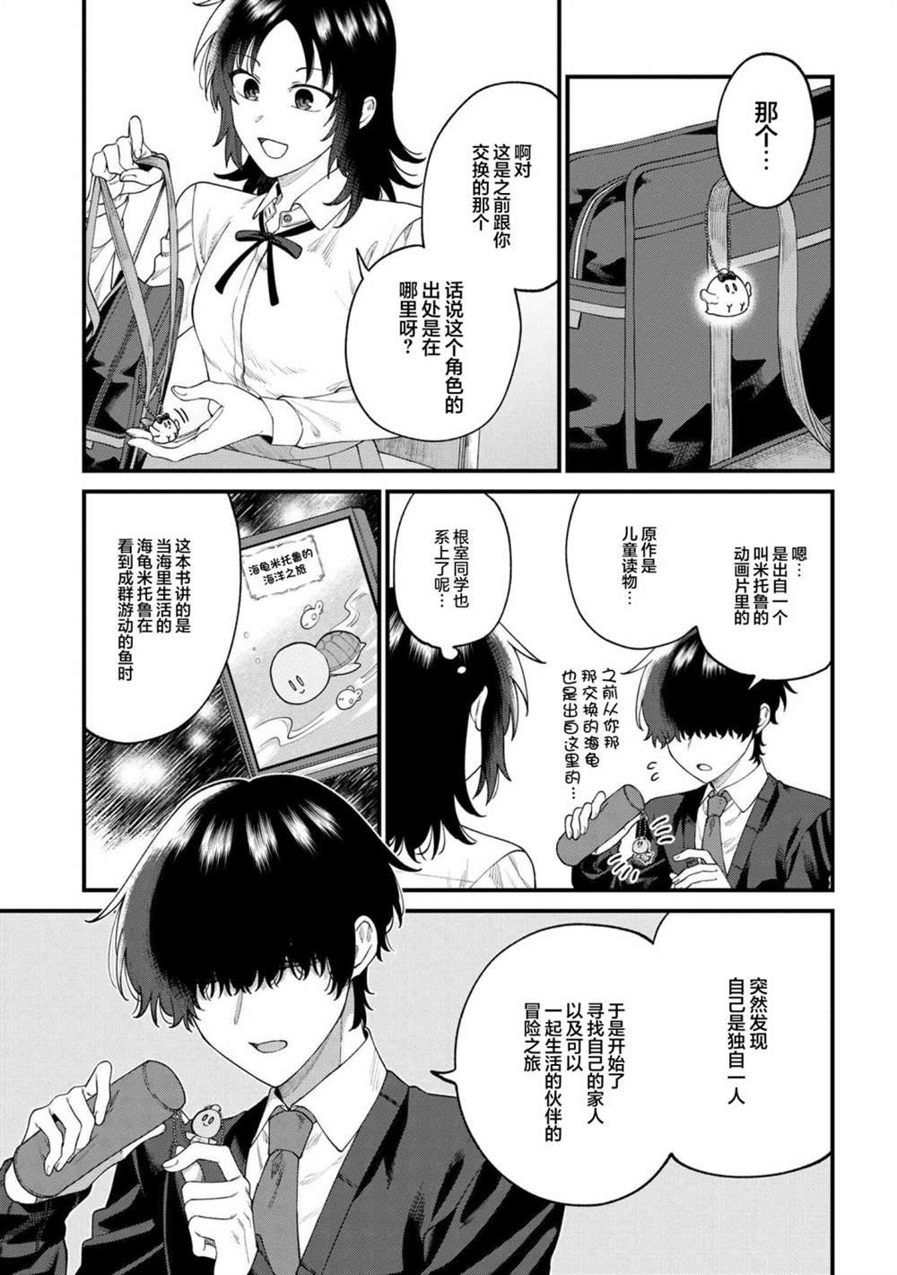 第5.1话