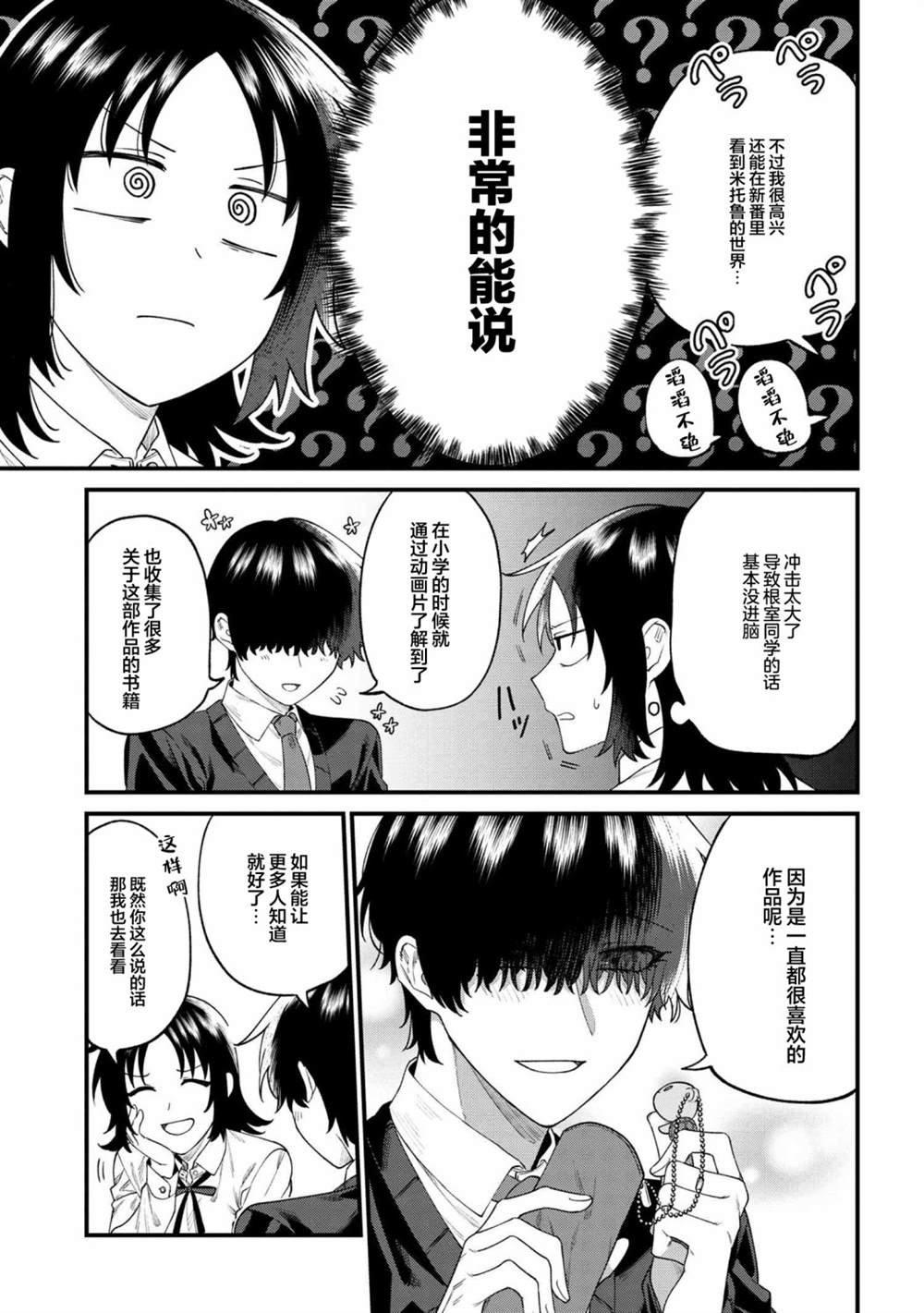第5.1话