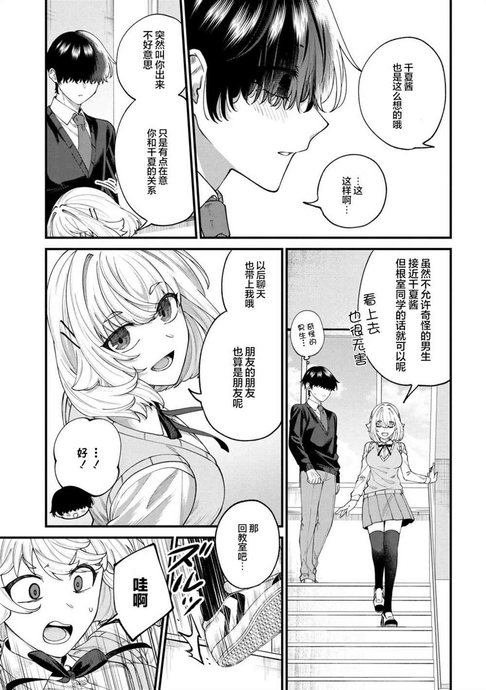 第6.2话
