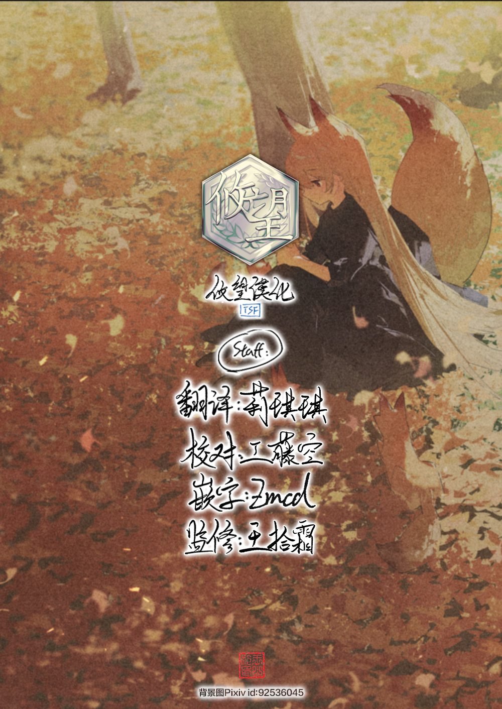 第15.5话