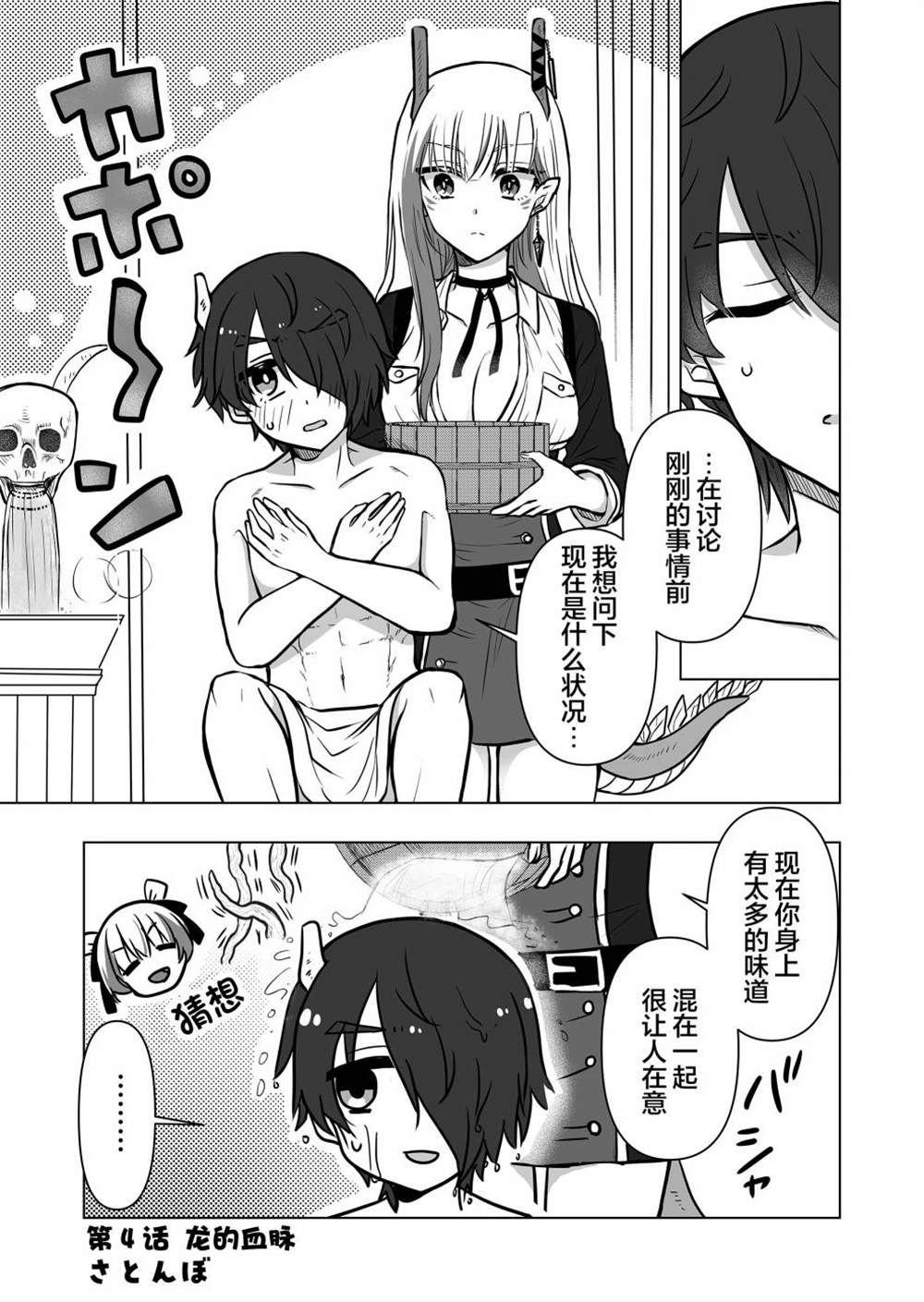 第4话