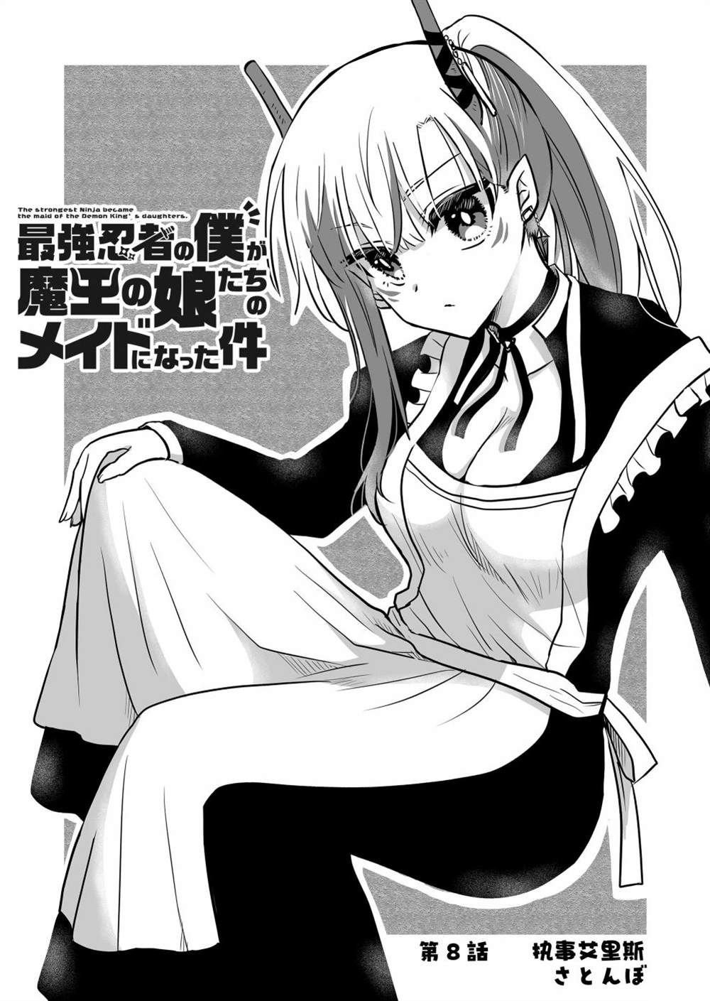 第8话