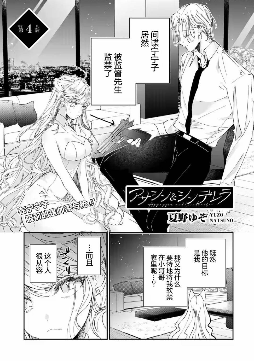第4.1话