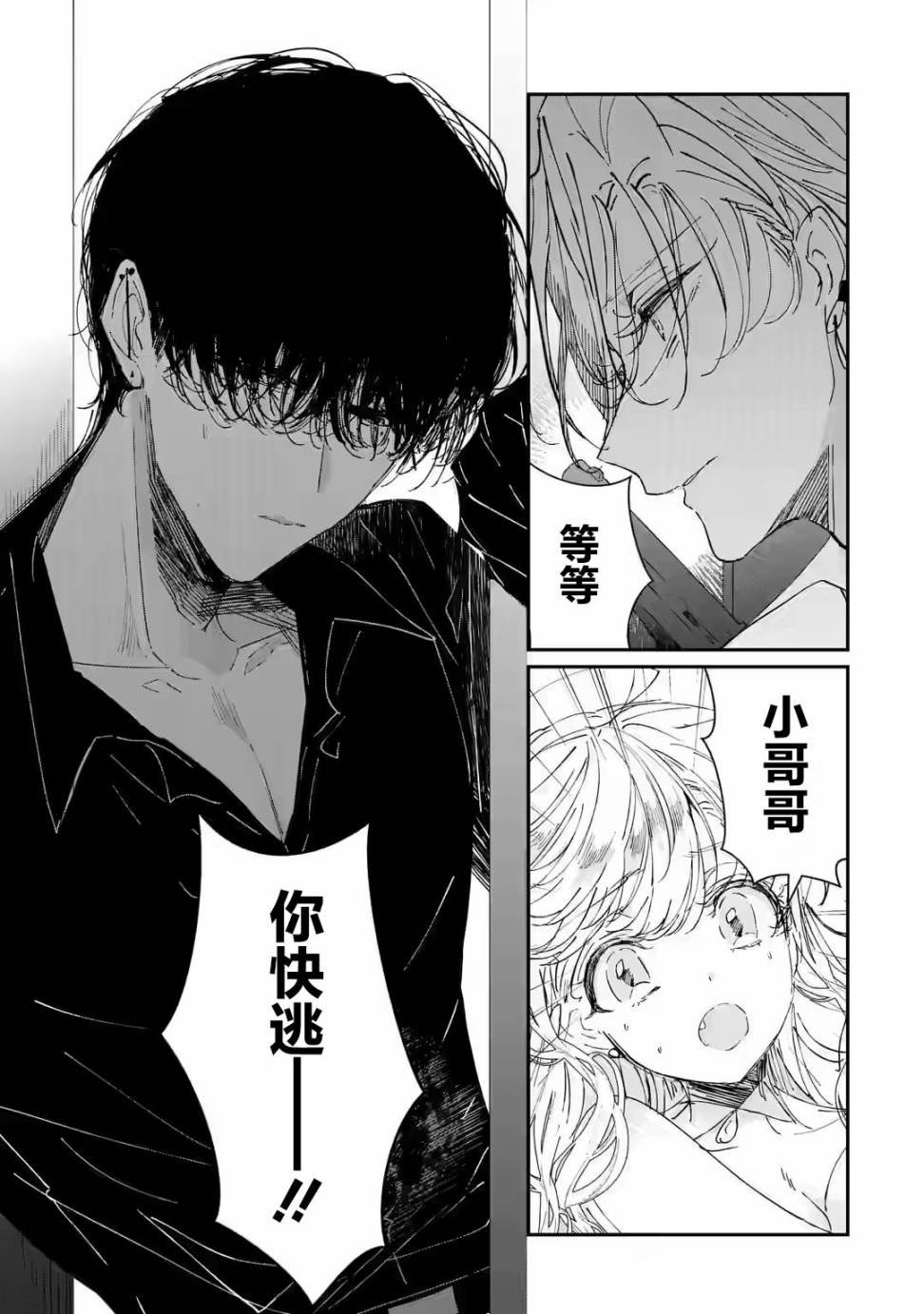 第4.1话
