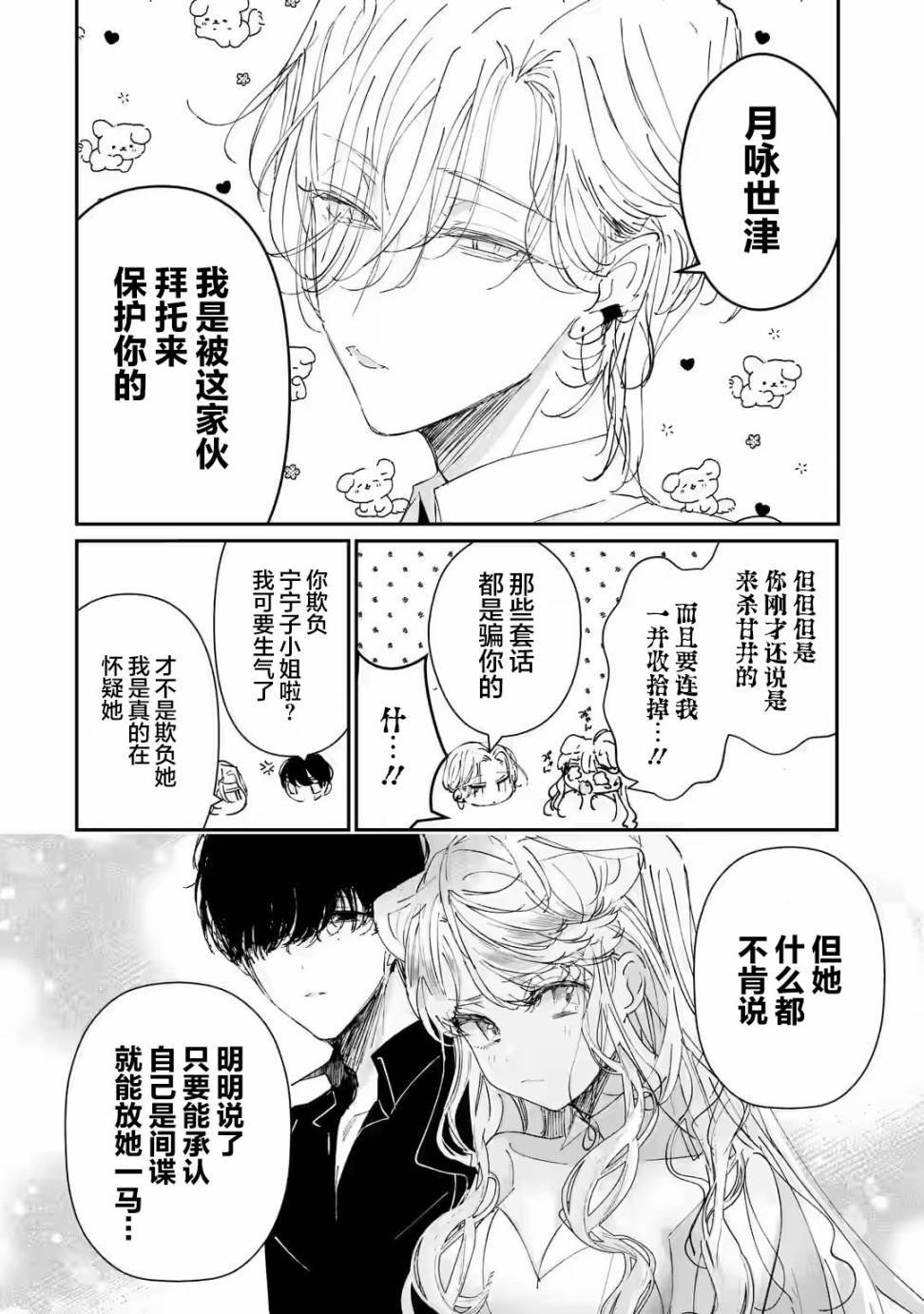 第4.1话