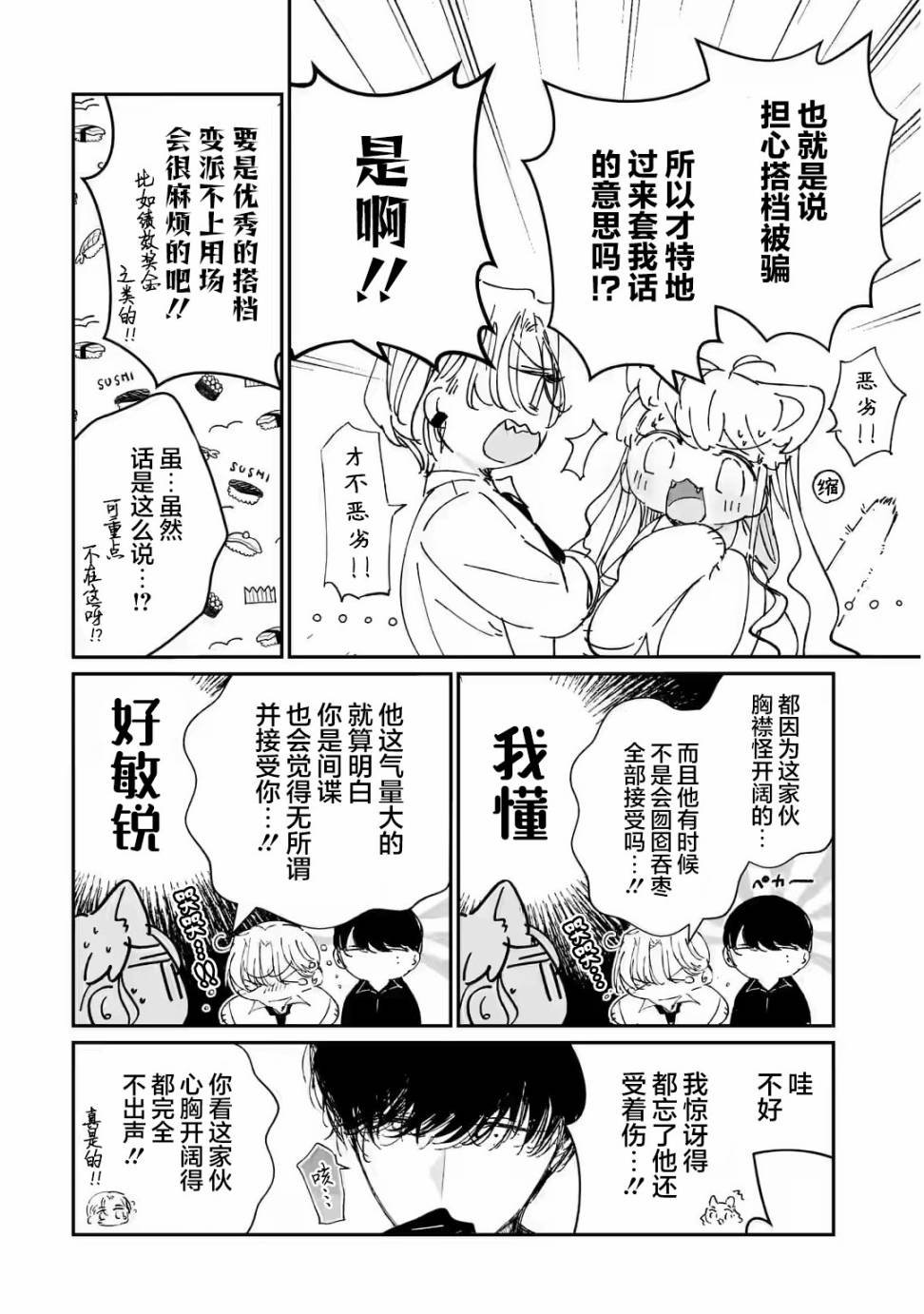 第4.1话