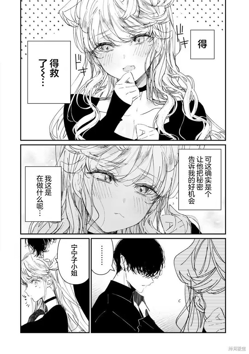 第5.2话