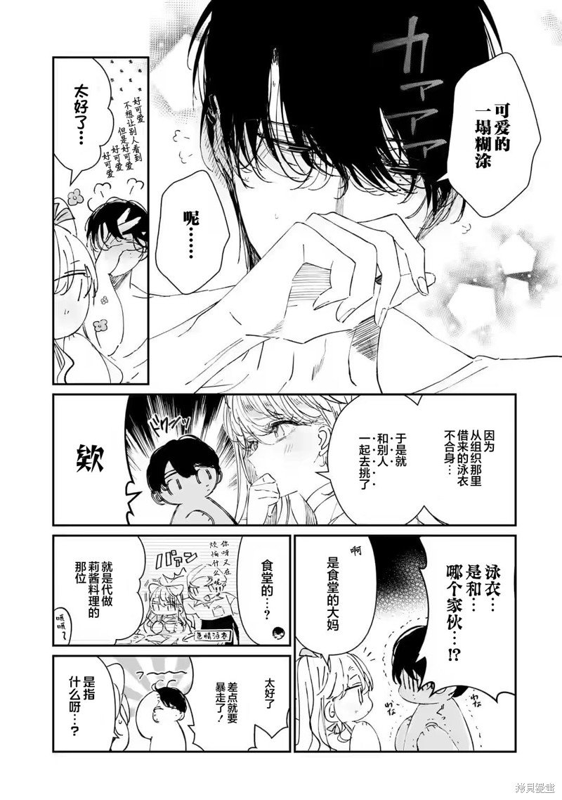 第7.2话