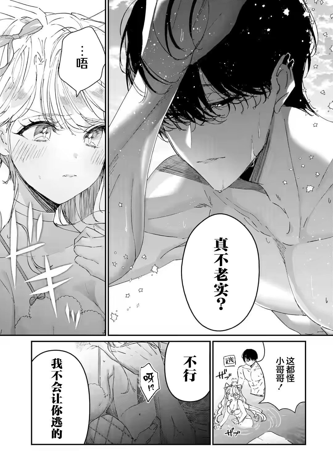 第7.3话