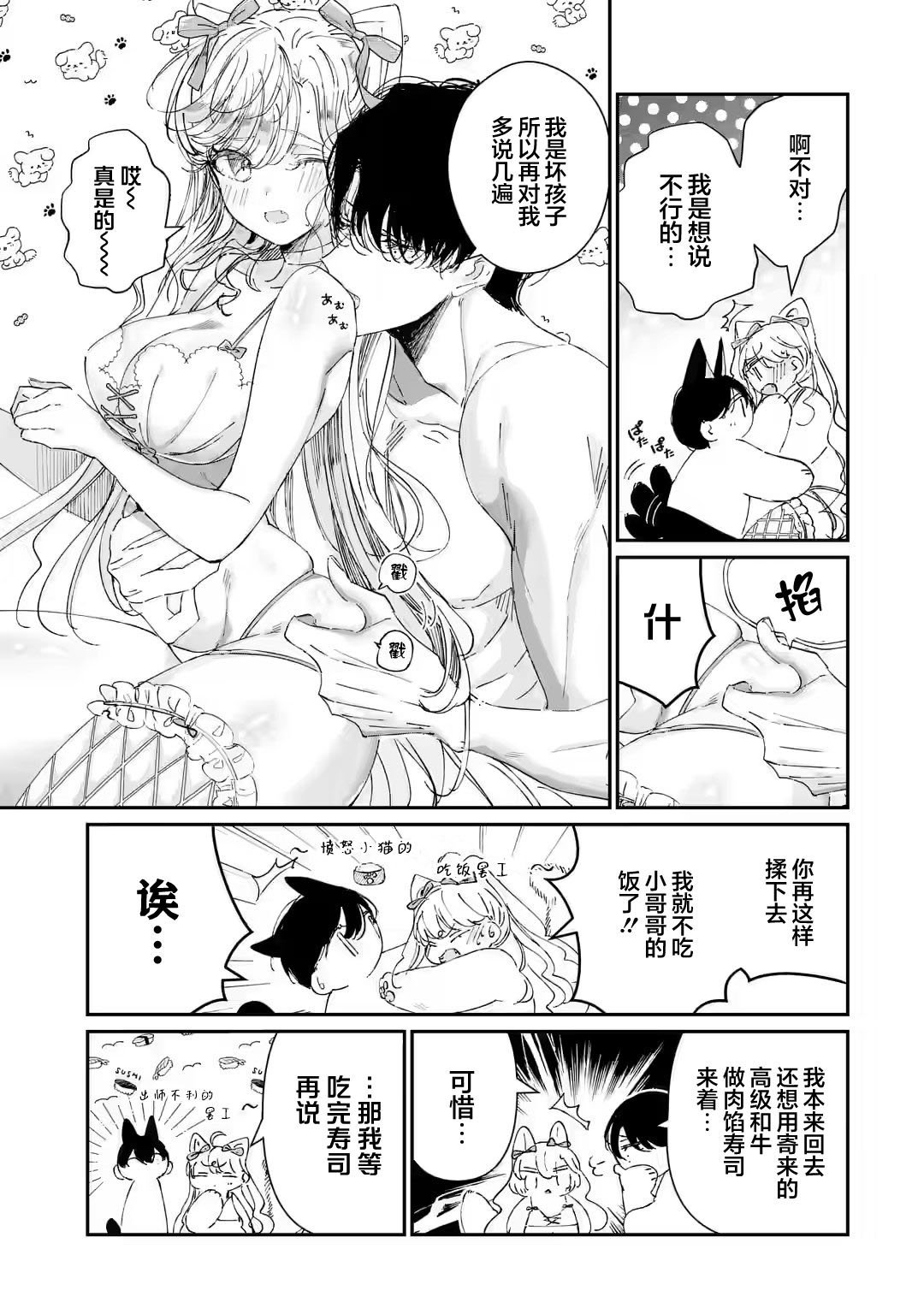 第7.3话