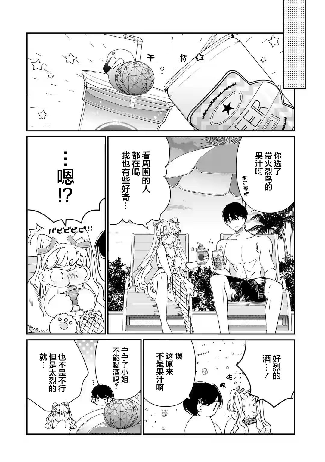 第7.3话