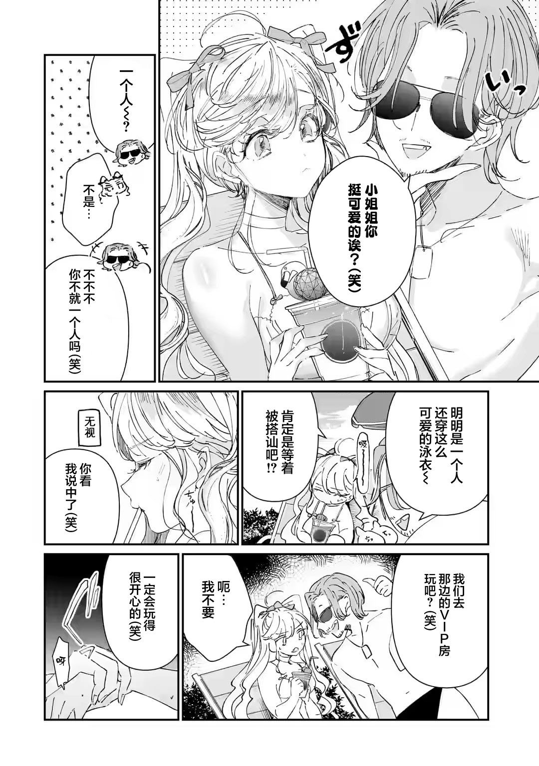 第7.3话