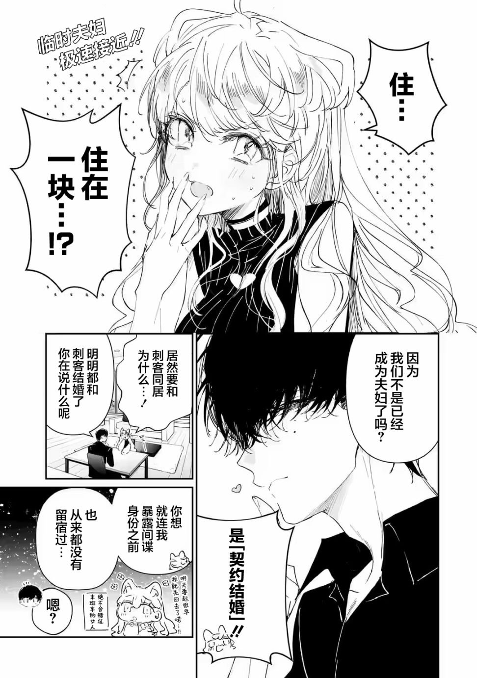 第2.1话