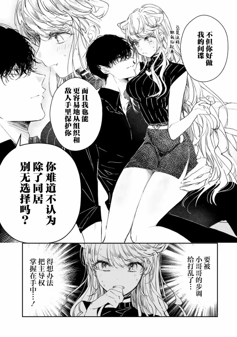 第2.1话