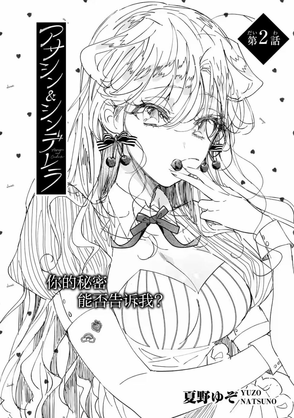 第2.1话