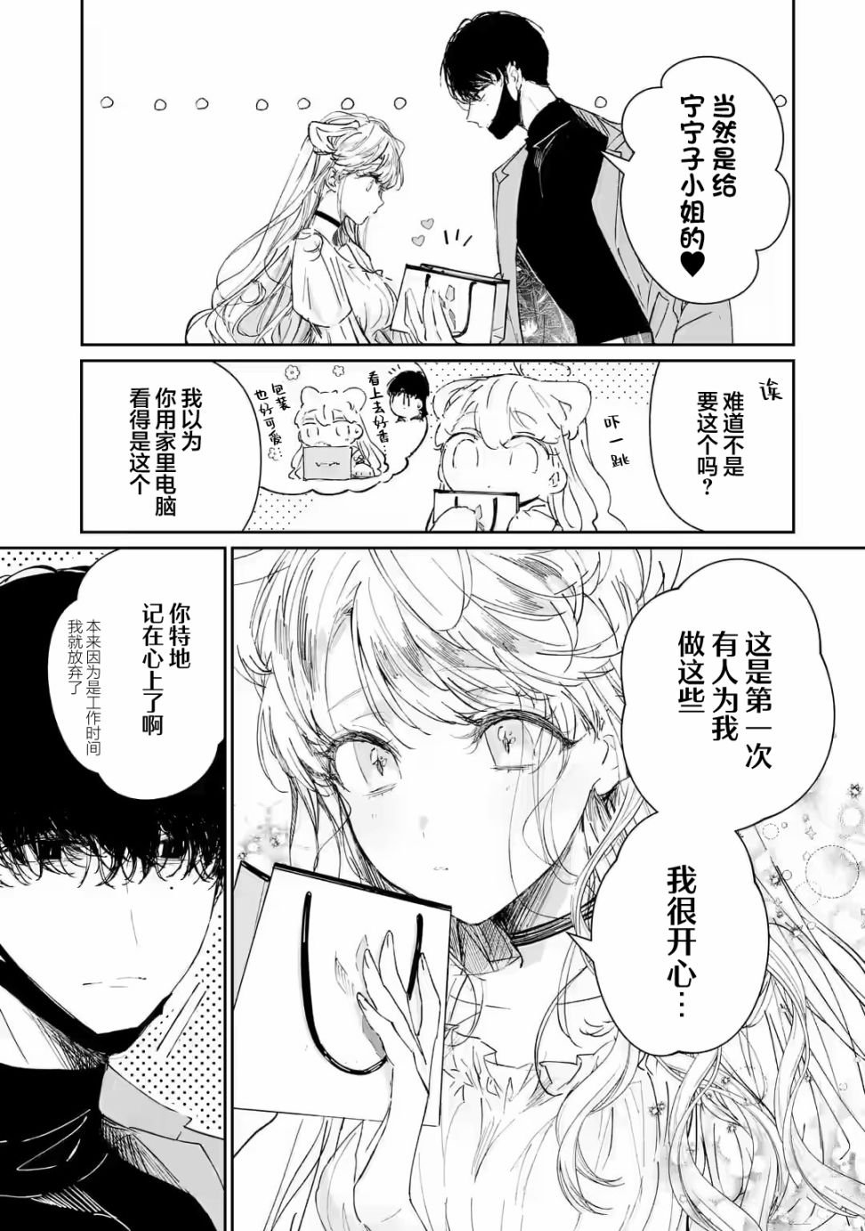 第2.1话