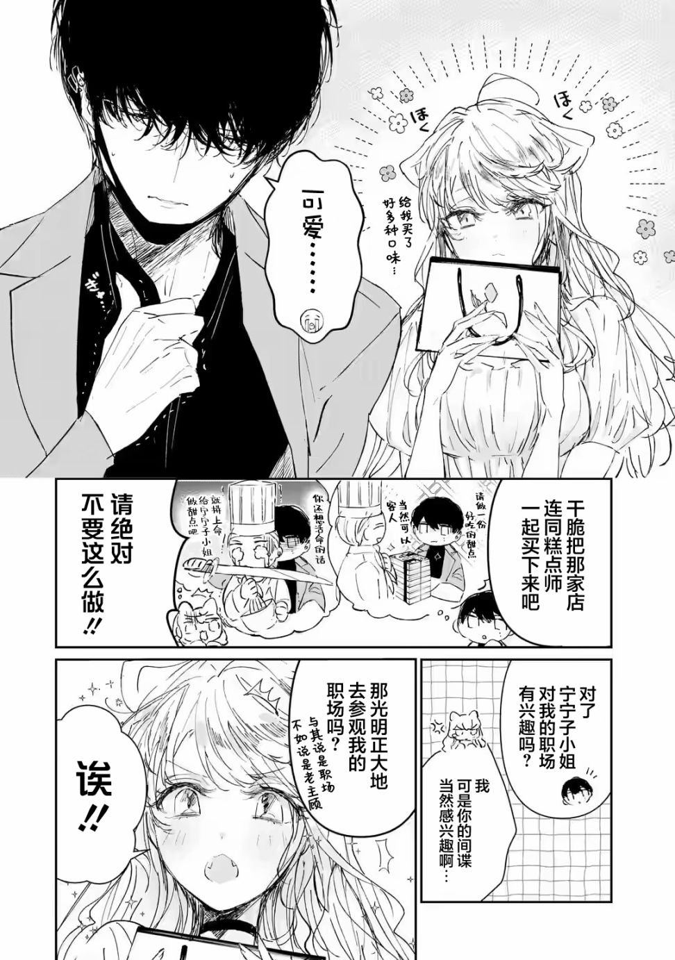 第2.1话