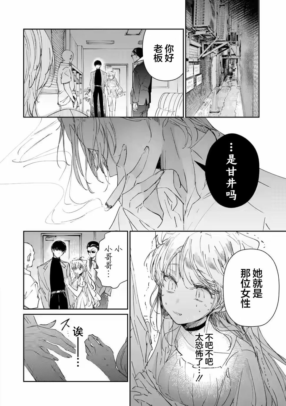 第2.1话