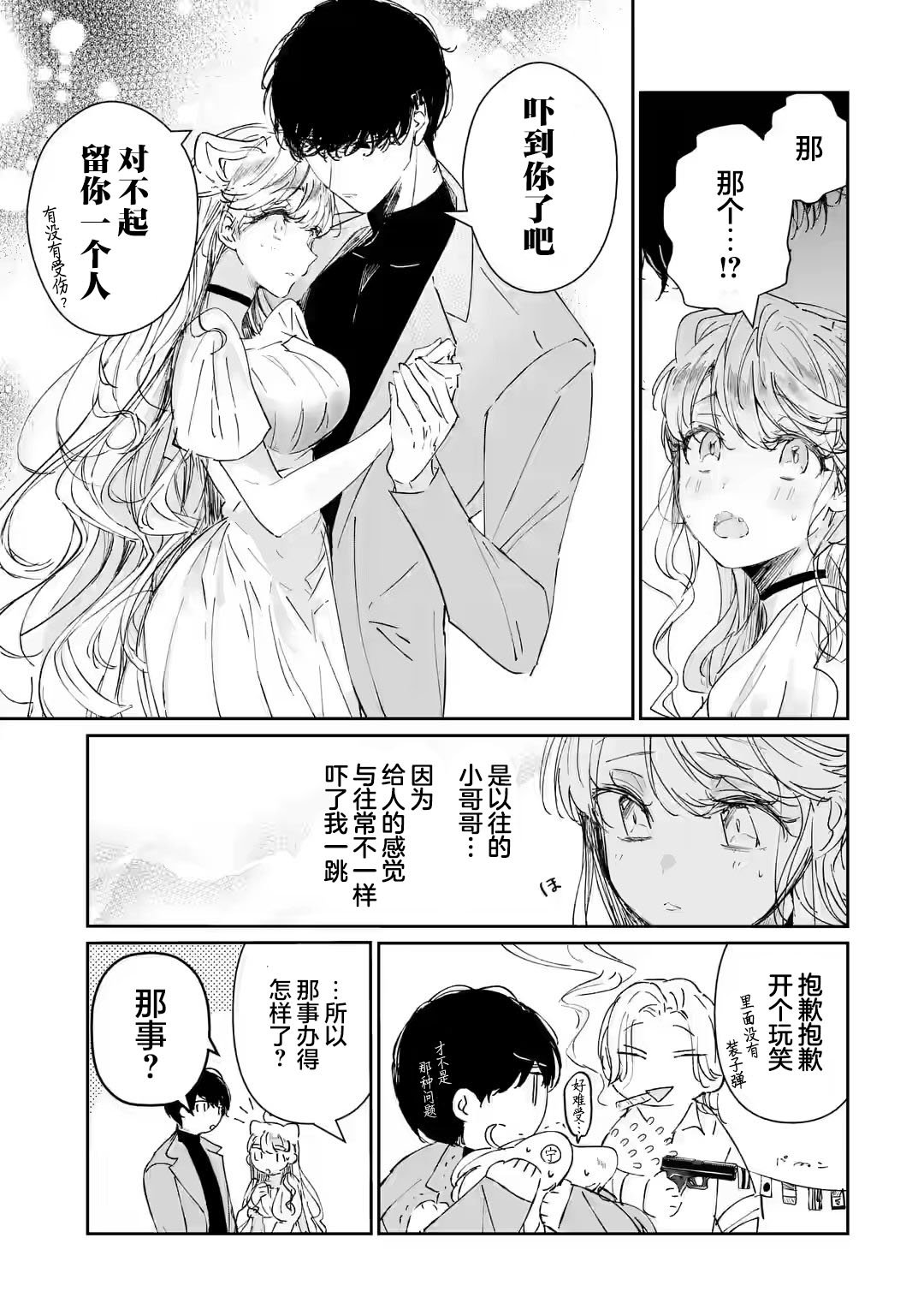 第2.2话