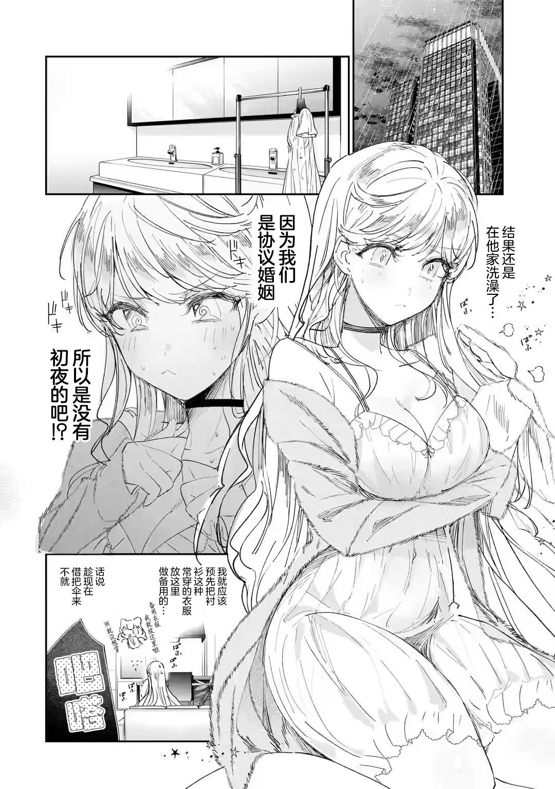 第2.2话