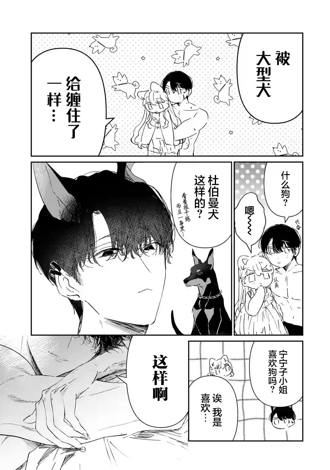 第2.3话