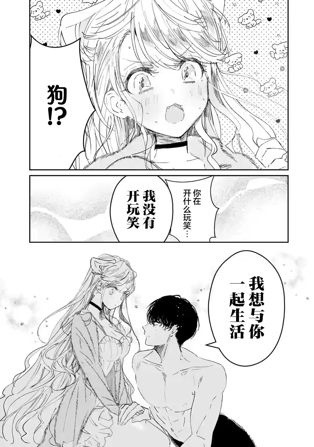 第2.3话