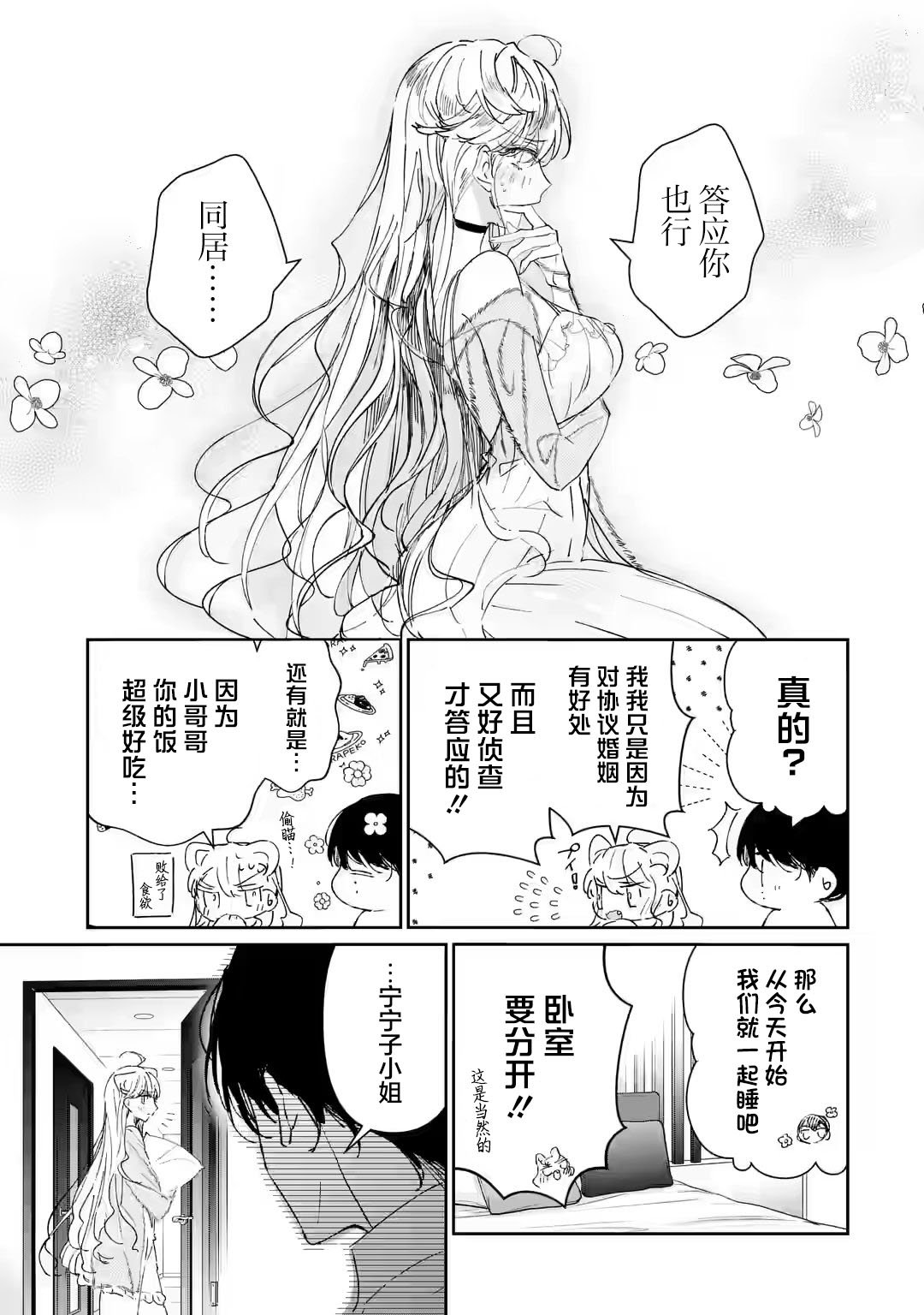第2.3话
