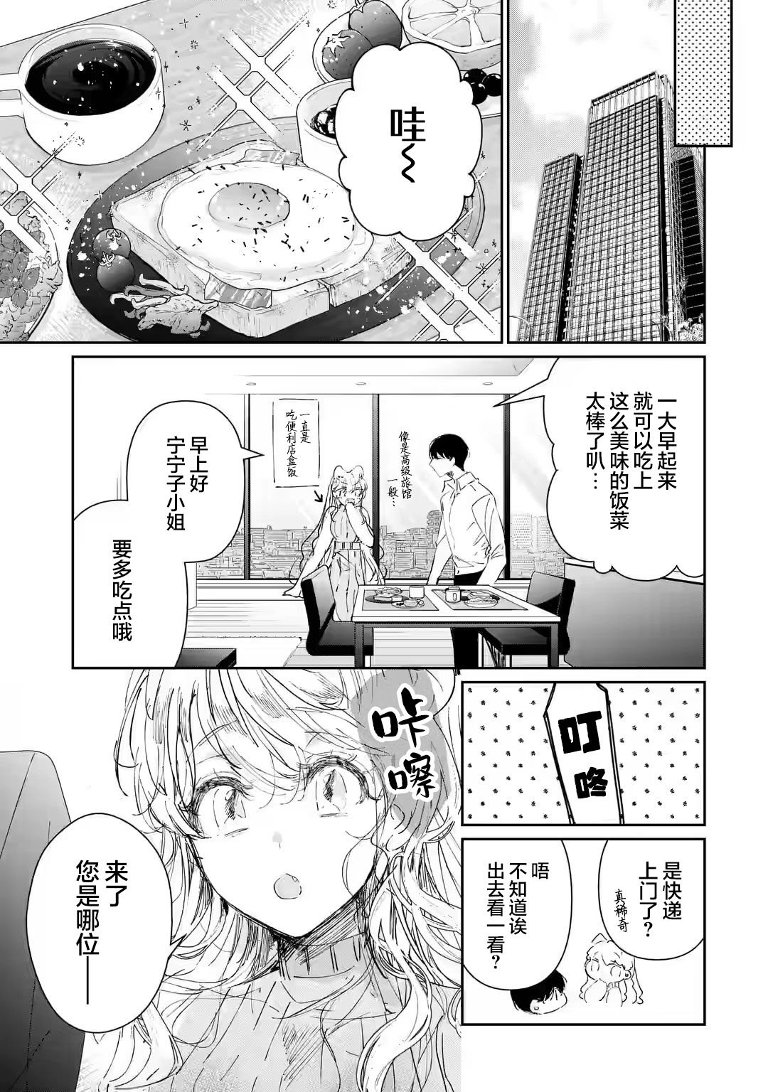 第2.3话