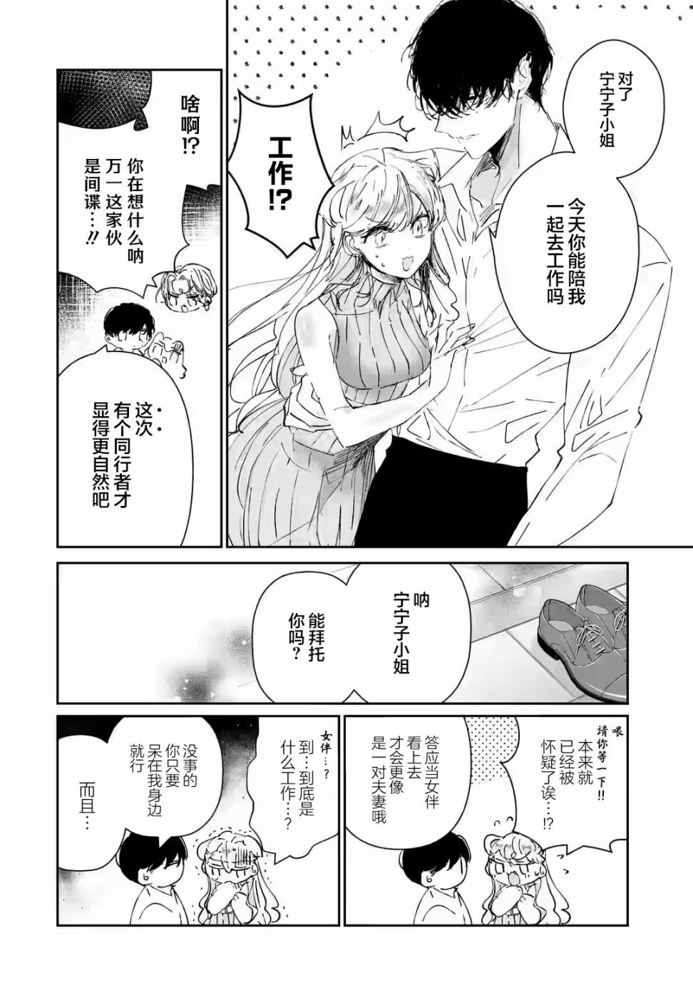 第3.1话