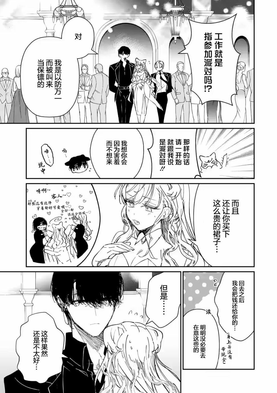 第3.1话