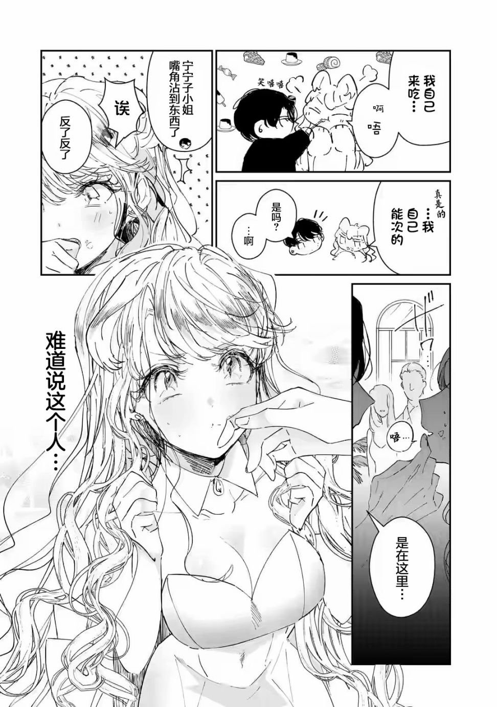 第3.1话