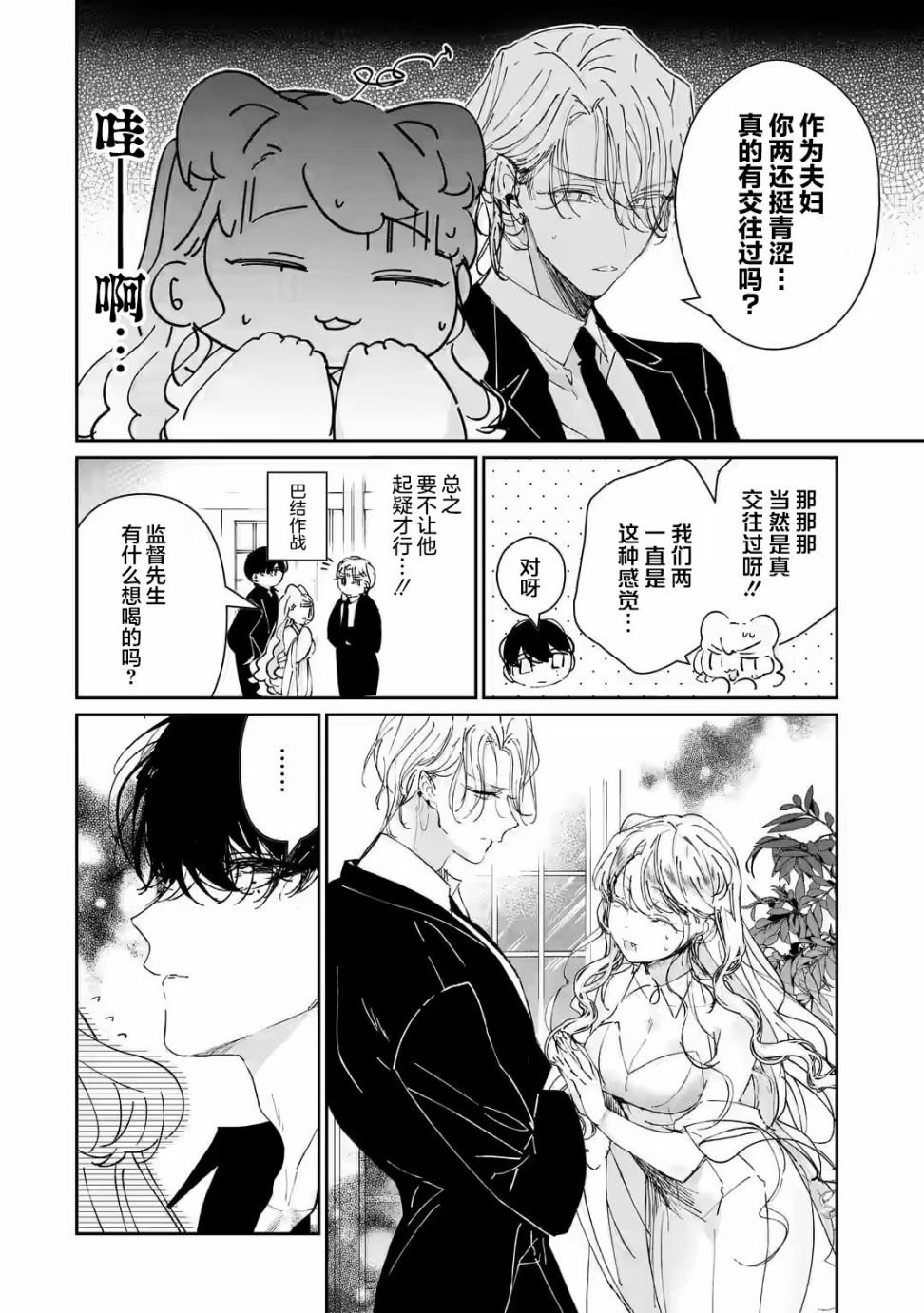 第3.2话