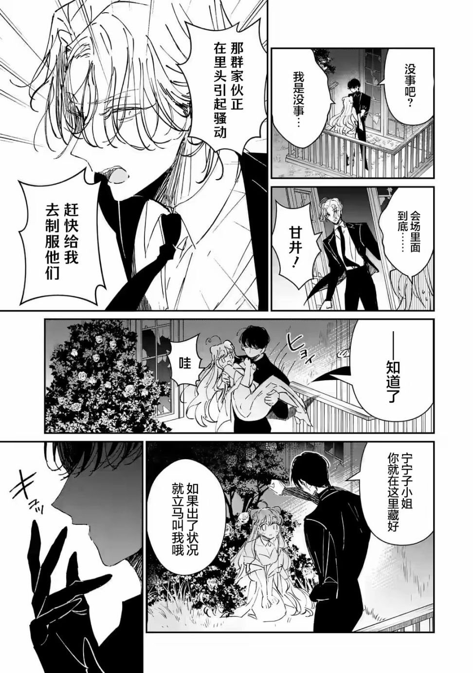 第3.2话