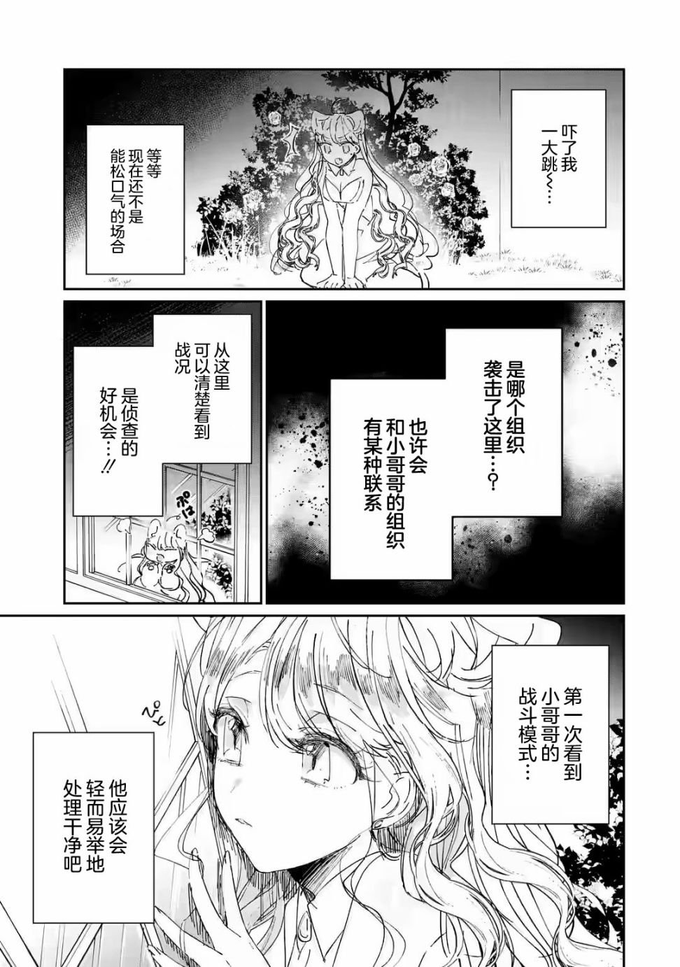 第3.2话
