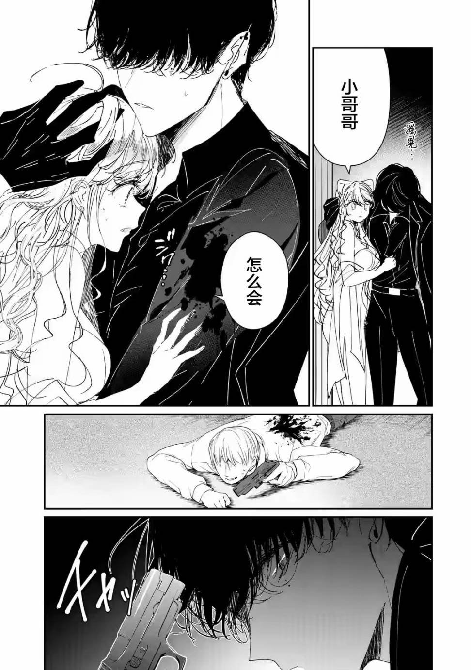 第3.3话