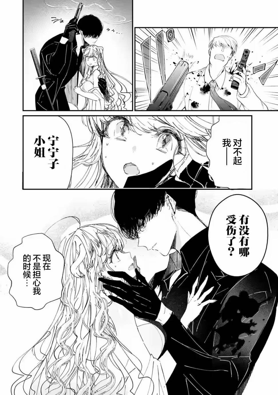 第3.3话