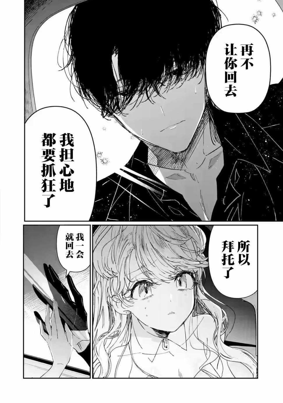 第3.3话